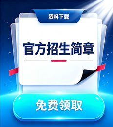 马来西亚波德申工艺学院 招生简章